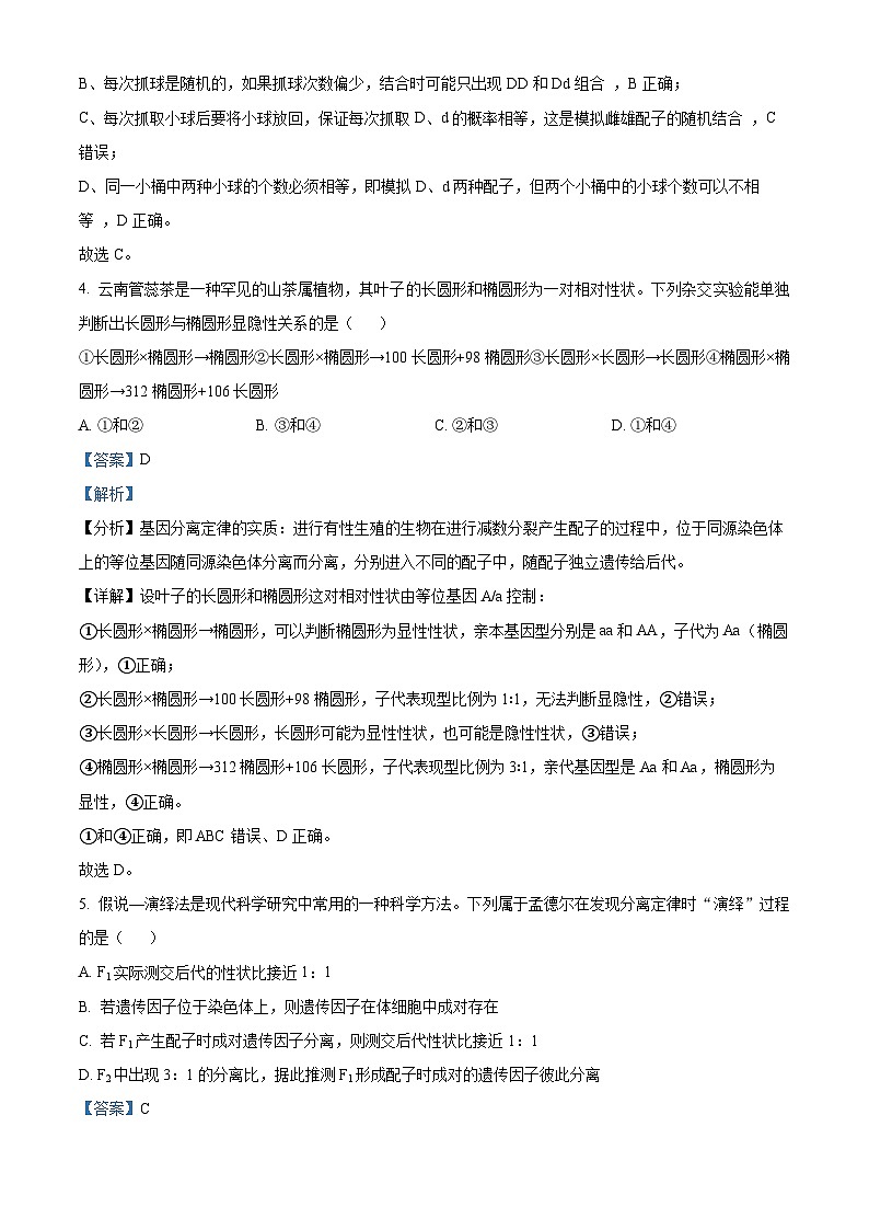 福建省泉州市泉州一中、泉港一中、厦外石狮分校三校联盟2023-2024学年高一下学期5月期中生物试题03