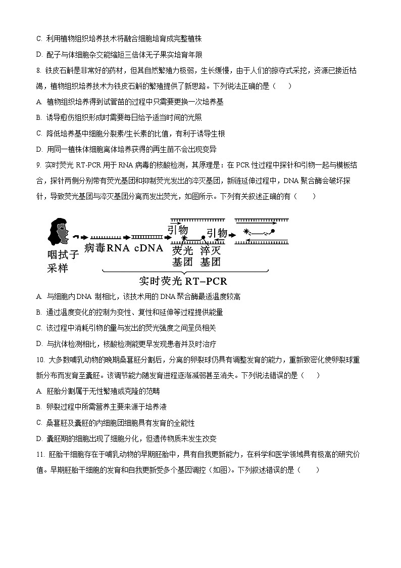 黑龙江省哈尔滨市第六中学2023-2024学年高二下学期期中考试生物试卷（原卷版+解析版）03