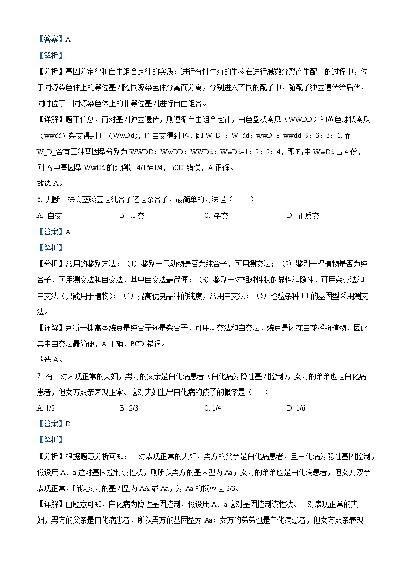 黑龙江省牡丹江市第三高级中学2023-2024学年高一下学期期中考试生物试卷（原卷版+解析版）03