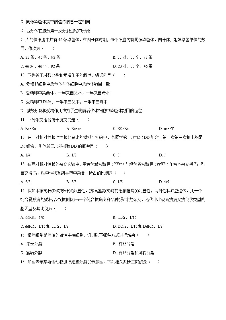 黑龙江省牡丹江市第三高级中学2023-2024学年高一下学期期中考试生物试卷（原卷版+解析版）02