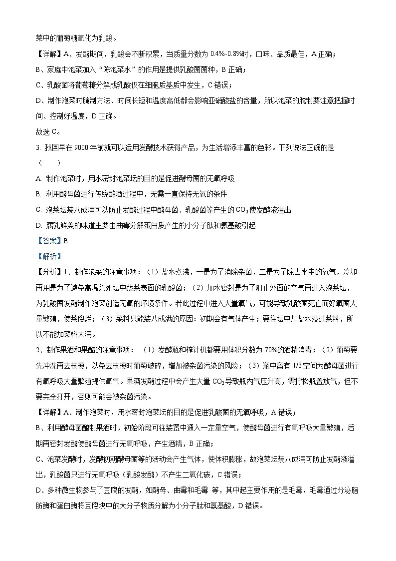 黑龙江省齐齐哈尔市第八中学校2023-2024学年高二下学期期中考试生物试卷（原卷版+解析版）02