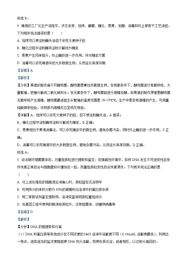 黑龙江省齐齐哈尔市第八中学校2023-2024学年高二下学期期中考试生物试卷（原卷版+解析版）03