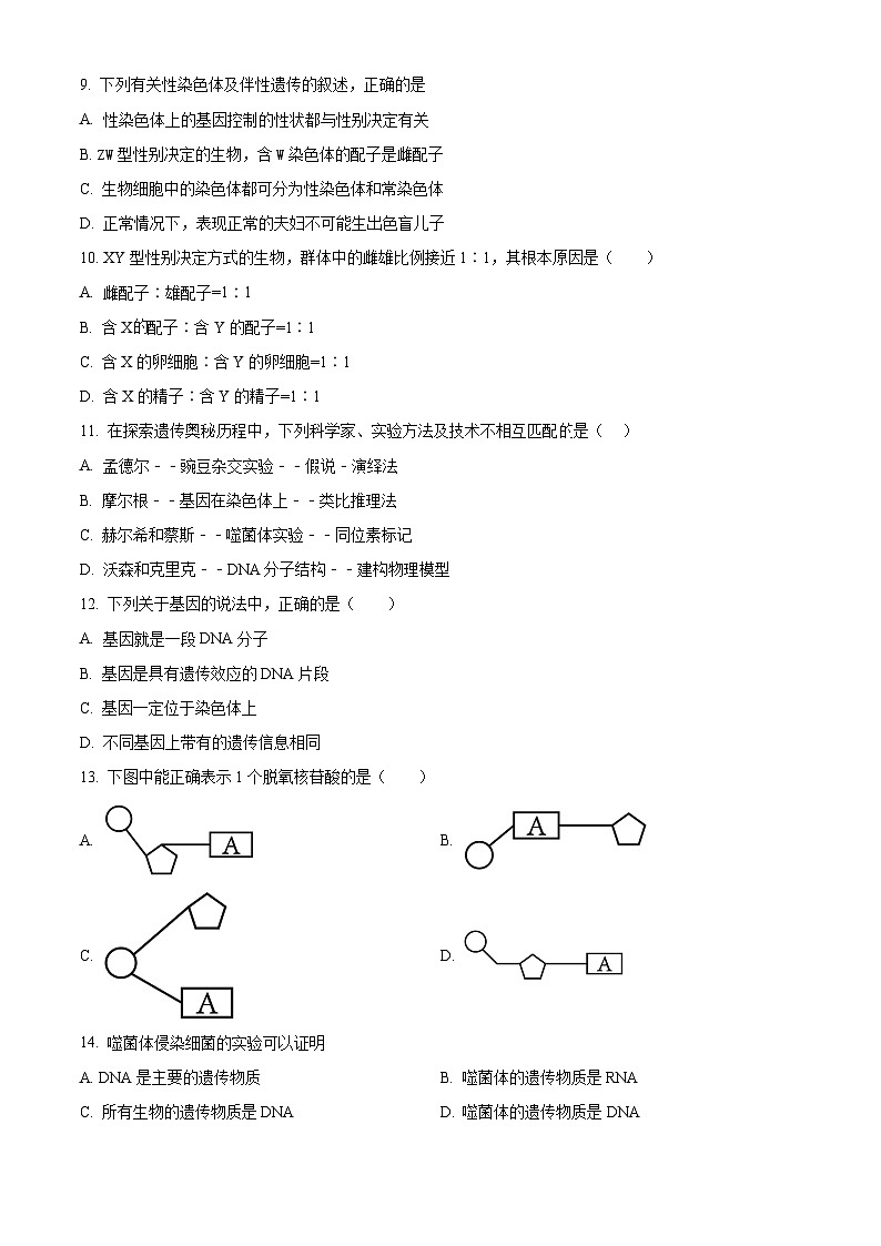新建墨玉县2023-2024学年高一下学期期中考试生物试卷（原卷版）第2页