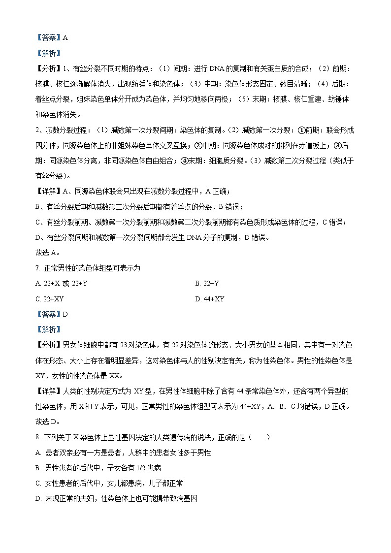 新建墨玉县2023-2024学年高一下学期期中考试生物试卷（解析版）第3页