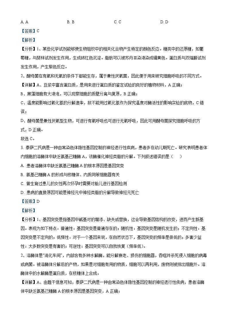 福建省厦门市2024届高三联考模拟预测生物试卷（Word版附答案）02