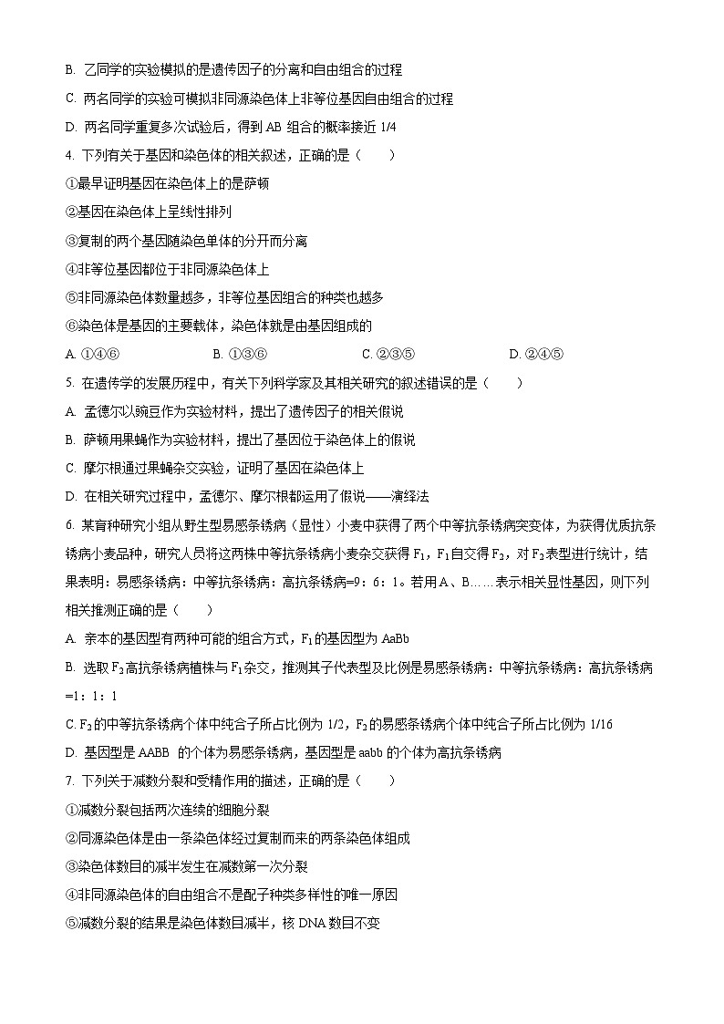 河北省邢台市第一中学2023-2024学年高一下学期5月期中考试生物试卷（Word版附解析）02