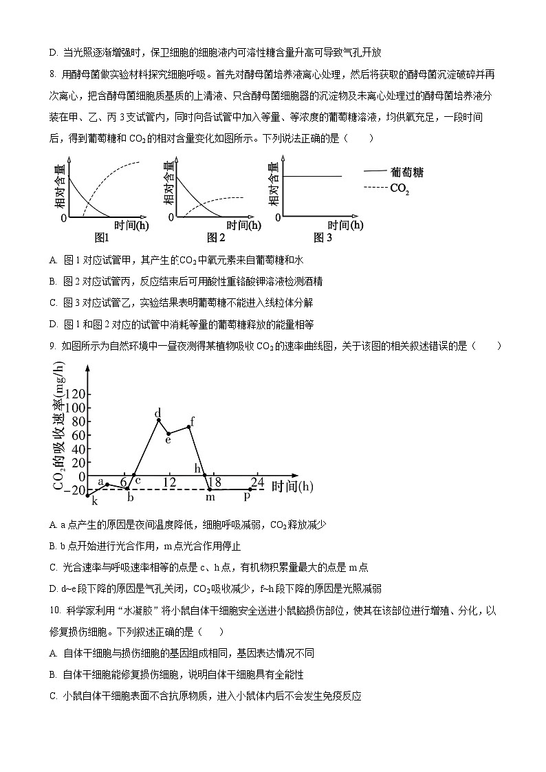 江苏省南通市海安高级中学2023-2024学年高二下学期期中考试生物试卷（Word版附解析）03