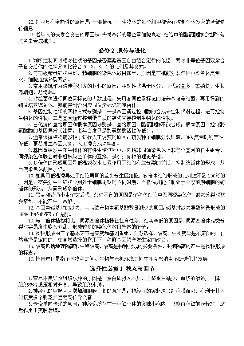 高中生物人教版2024高考生物回归课本知识点第2页