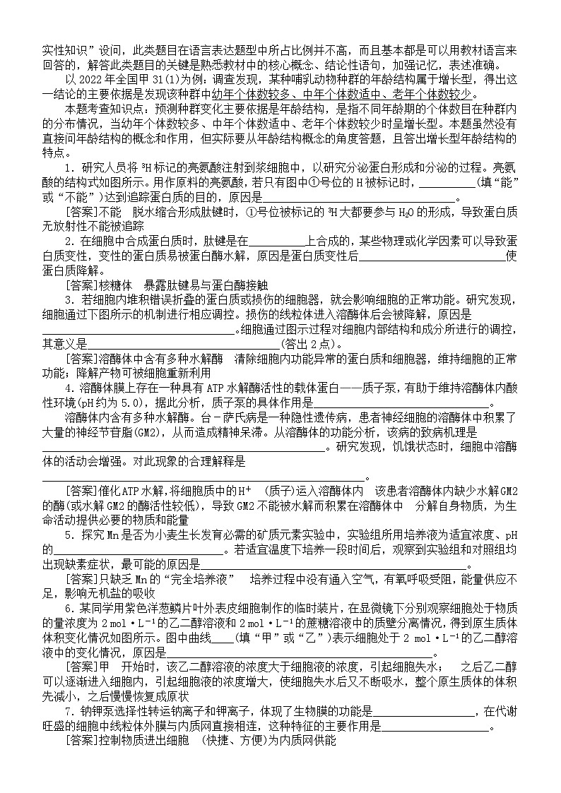 高中生物人教版2024高考长句表达练习和答案第2页
