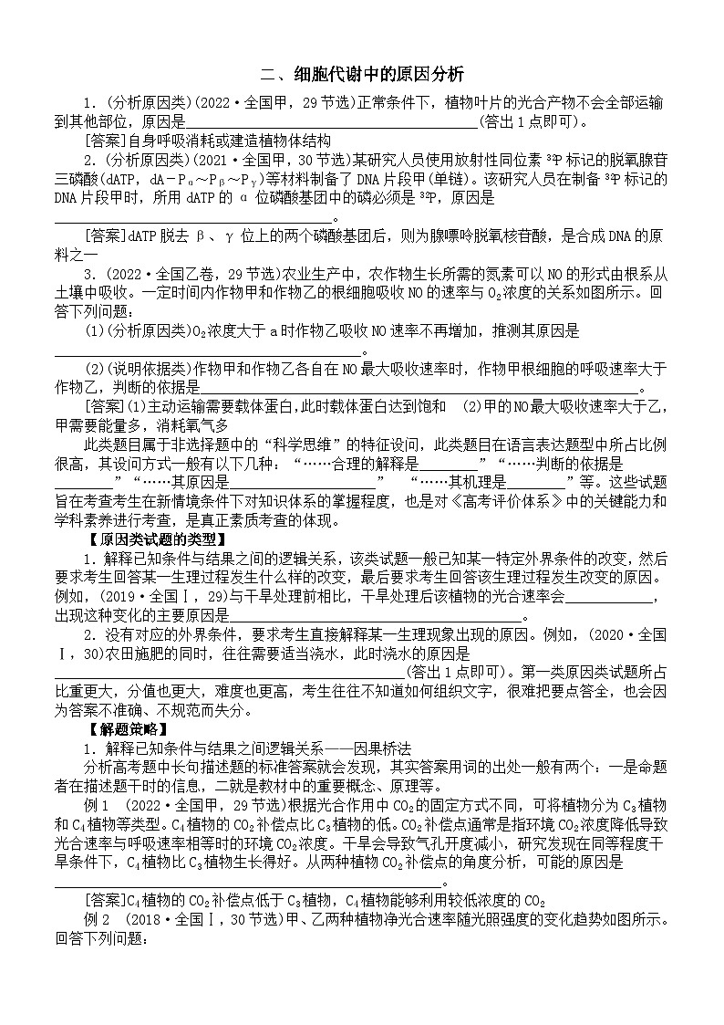 高中生物人教版2024高考长句表达练习和答案第3页
