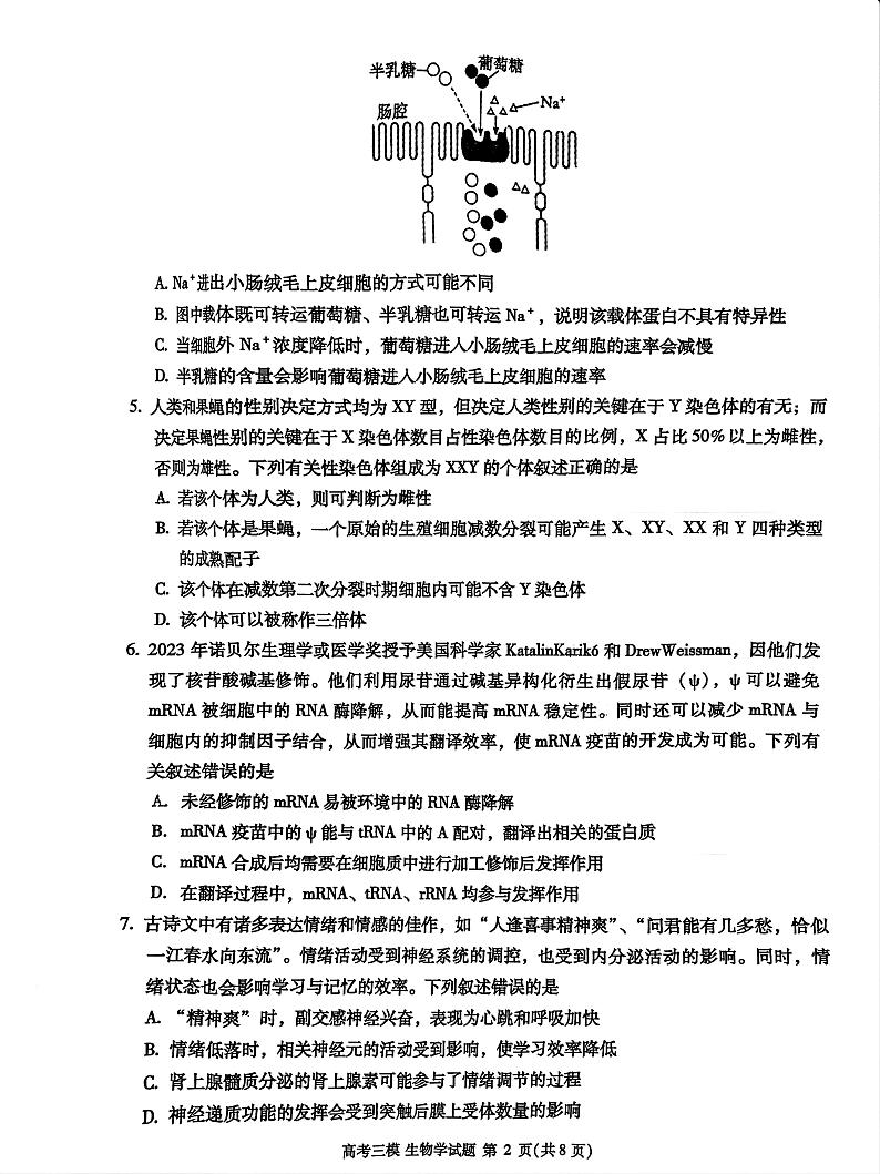 2024届江西省九江市高三下学期第三次模拟考试生物试题02