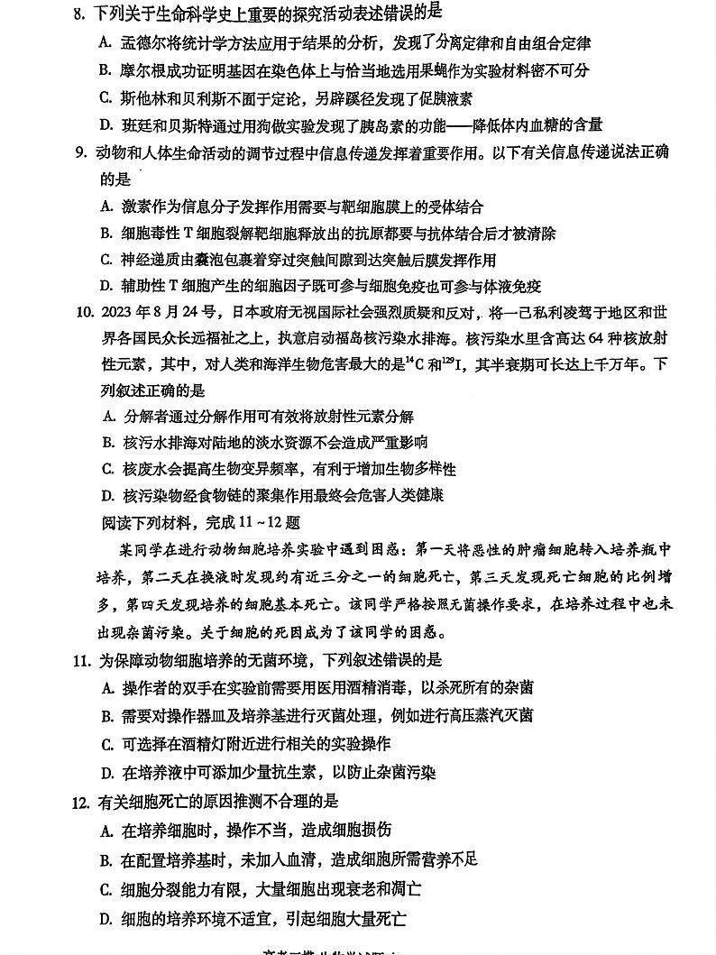 2024届江西省九江市高三下学期第三次模拟考试生物试题03