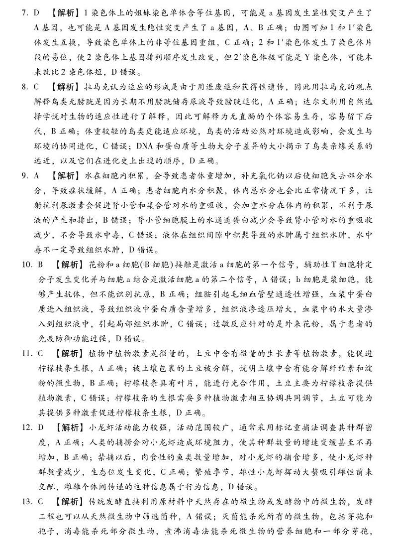 河北省2024届高三年级模拟考试暨河北省邯郸市部分示范性高中高三第三次模拟考试生物02