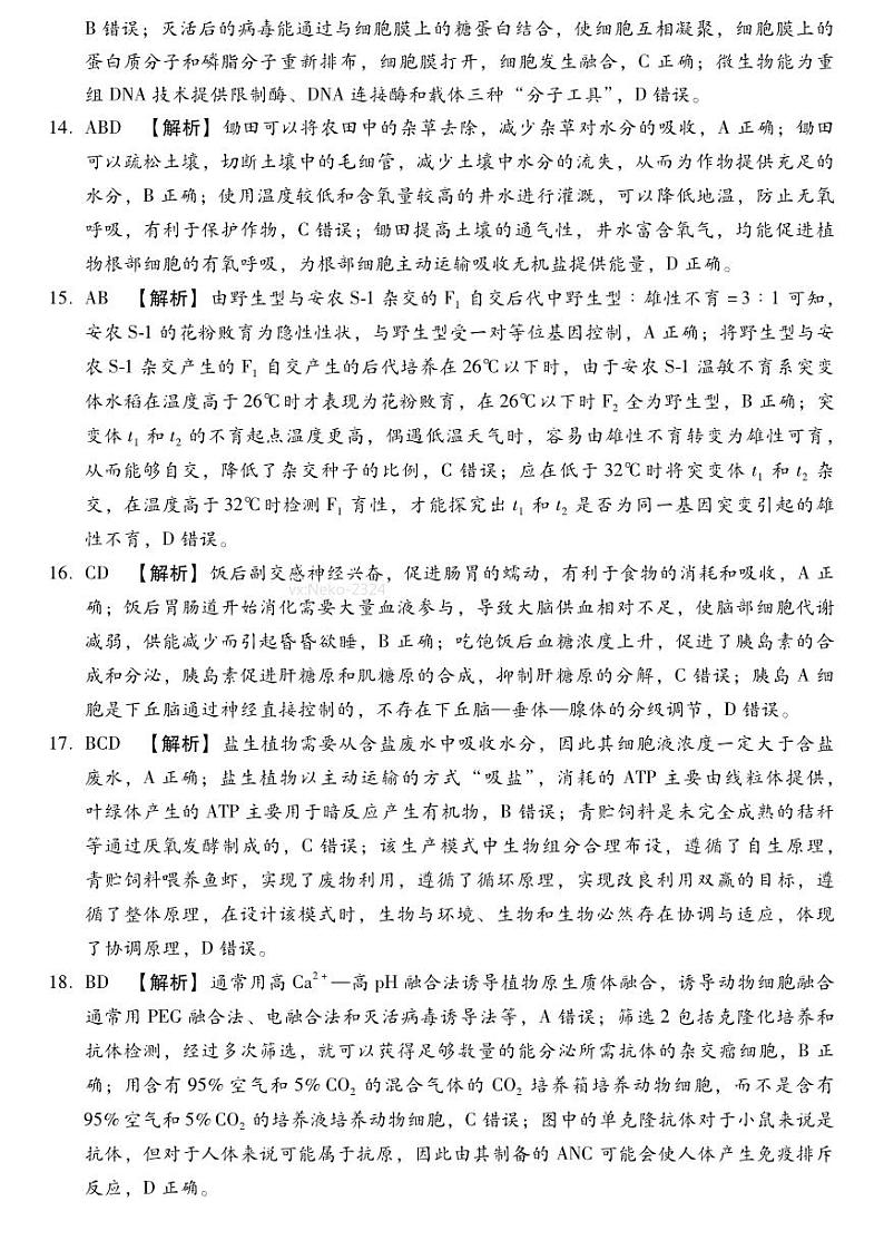 河北省2024届高三年级模拟考试暨河北省邯郸市部分示范性高中高三第三次模拟考试生物03