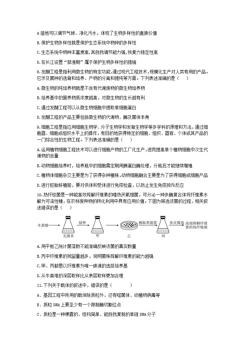 广东省惠州市惠东县2023-2024学年高二下学期5月期中生物试题第3页