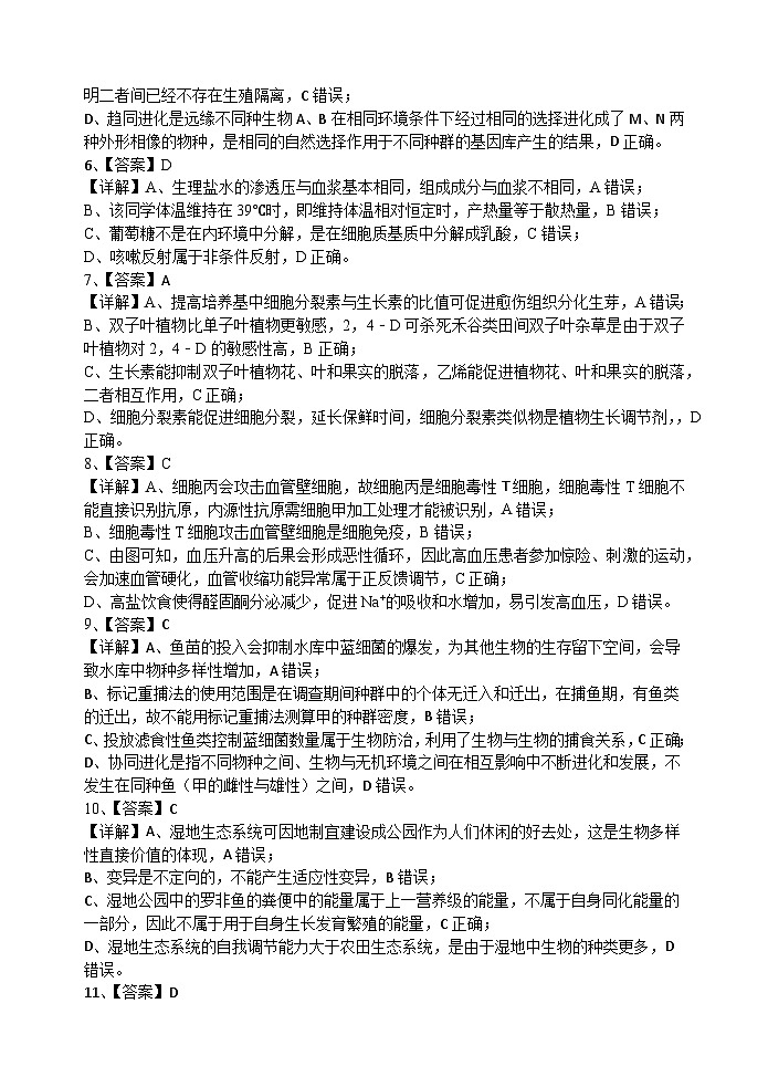 广西南宁市第二中学2023-2024学年高三下学期5月月考生物试题02