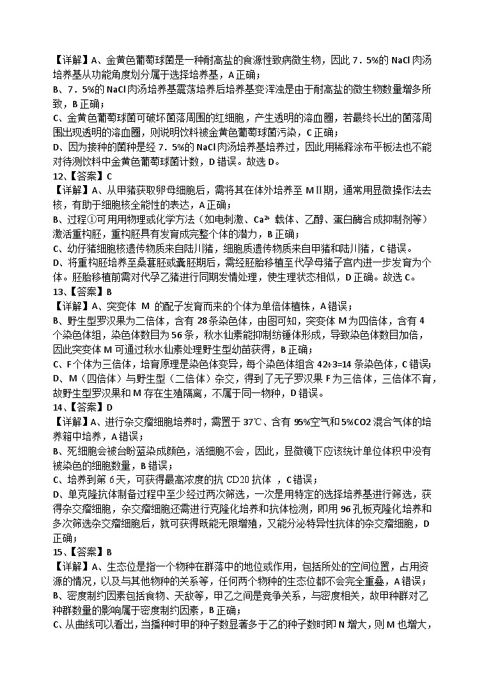 广西南宁市第二中学2023-2024学年高三下学期5月月考生物试题03