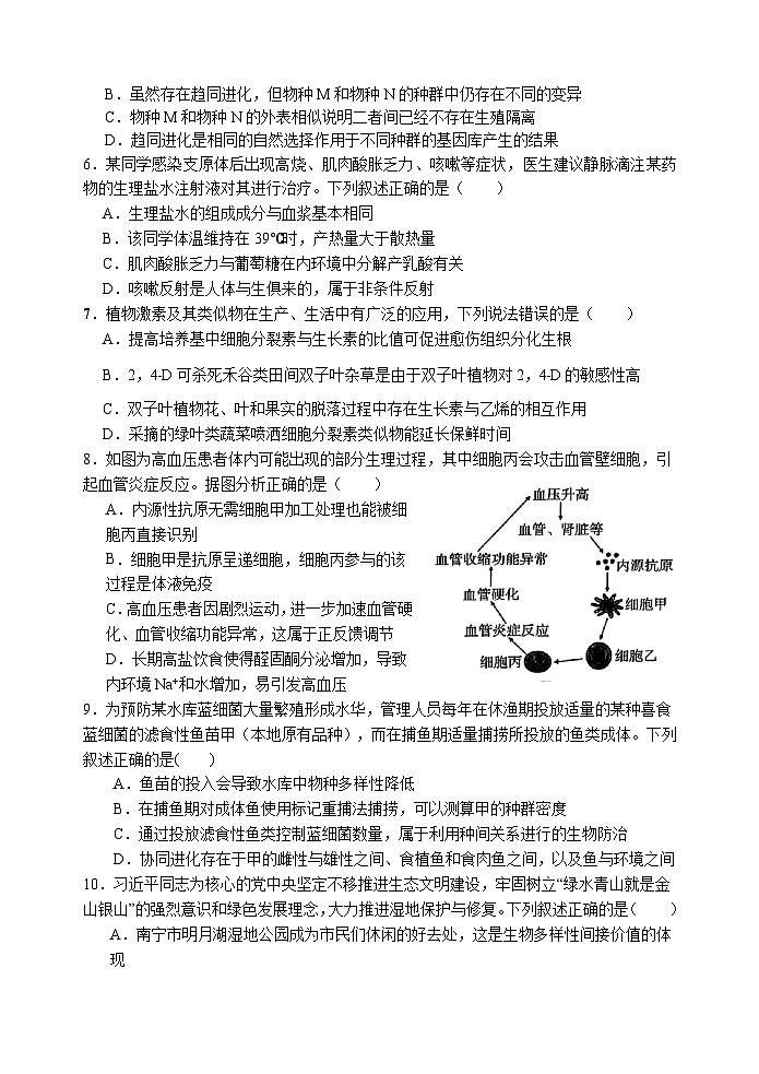 广西南宁市第二中学2023-2024学年高三下学期5月月考生物试题02
