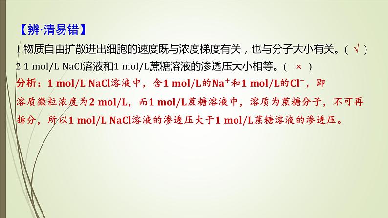 2025届高考 一轮复习 人教版　蛋白质是生命活动的主要承担者 课件  （江苏版） (2)第8页