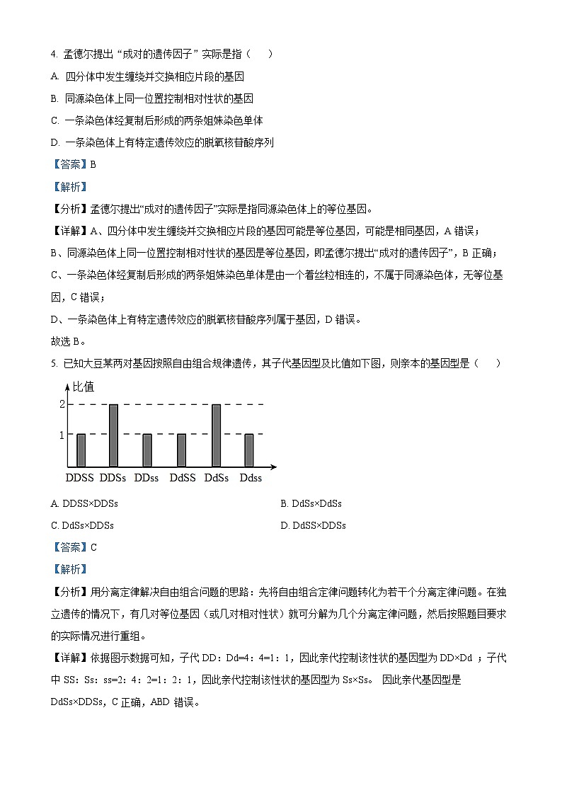 吉林省延边朝鲜族自治州延吉市延边第二中学2023-2024学年高一下学期5月期中考试生物试题03