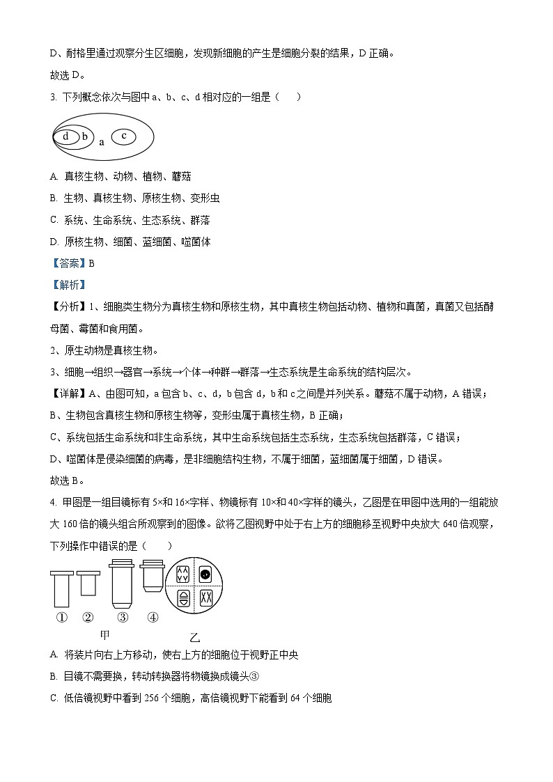 宁夏回族自治区石嘴山市平罗县平罗中学2023-2024学年高二下学期5月期中考试生物试题02