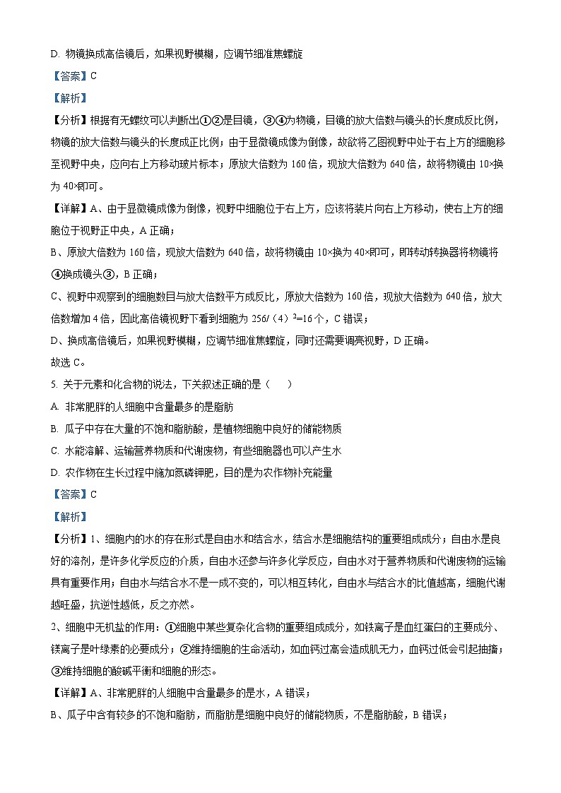 宁夏回族自治区石嘴山市平罗县平罗中学2023-2024学年高二下学期5月期中考试生物试题03