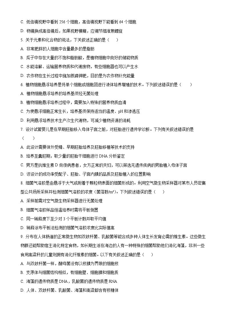 宁夏回族自治区石嘴山市平罗县平罗中学2023-2024学年高二下学期5月期中考试生物试题02