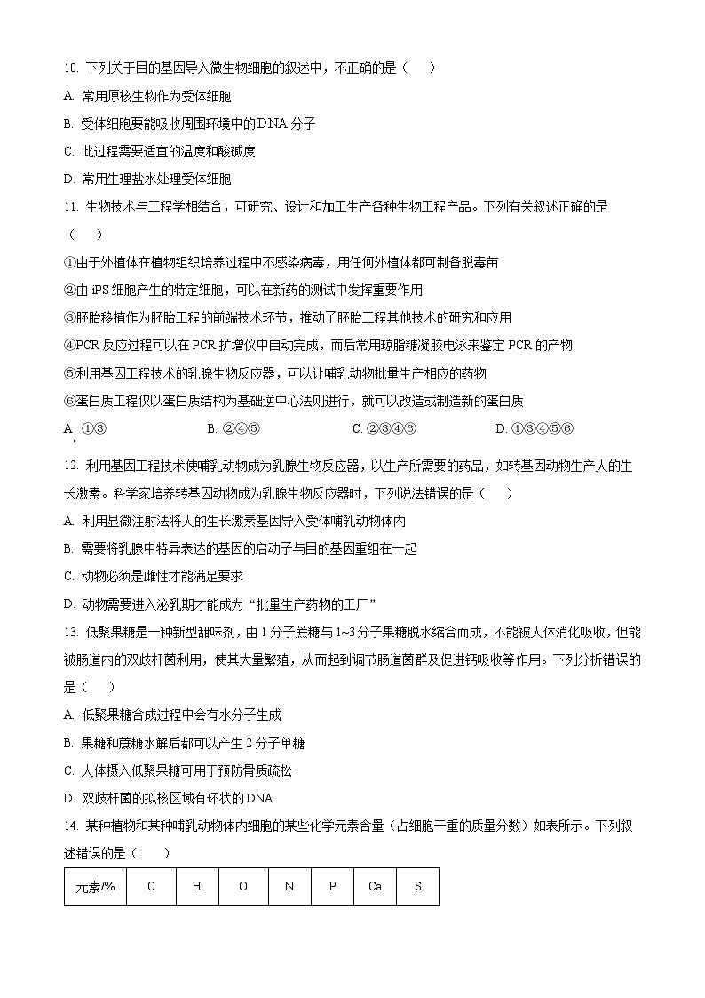 宁夏回族自治区石嘴山市平罗县平罗中学2023-2024学年高二下学期5月期中考试生物试题03