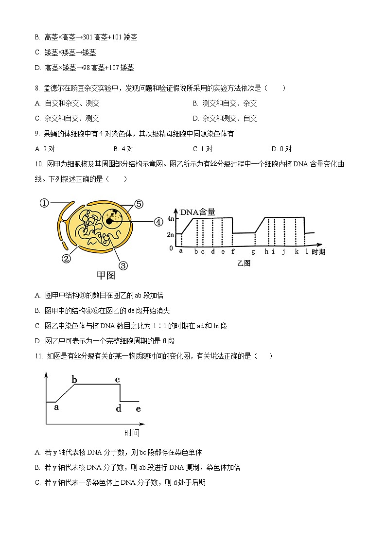 宁夏回族自治区石嘴山市平罗县平罗中学2023-2024学年高一下学期5月期中考试生物试题02