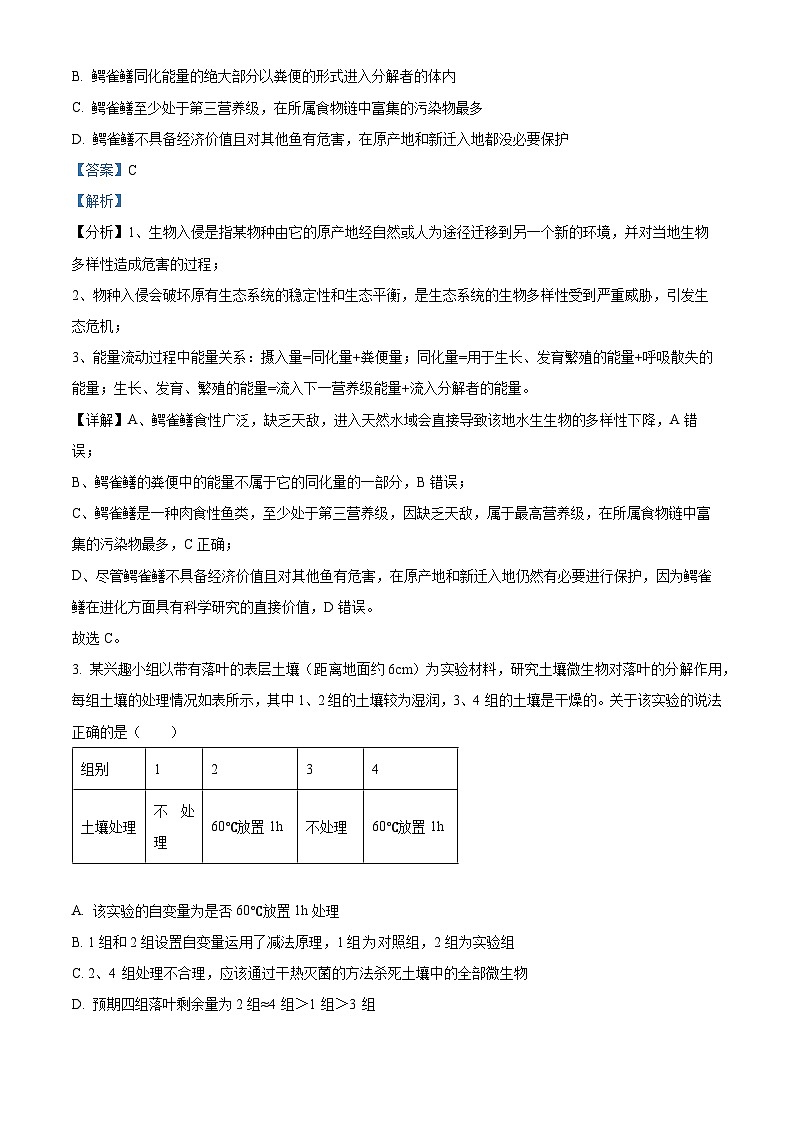 重庆市万州市第二中学2023—2024学年高二下学期期中考试生物试题（解析版）第2页