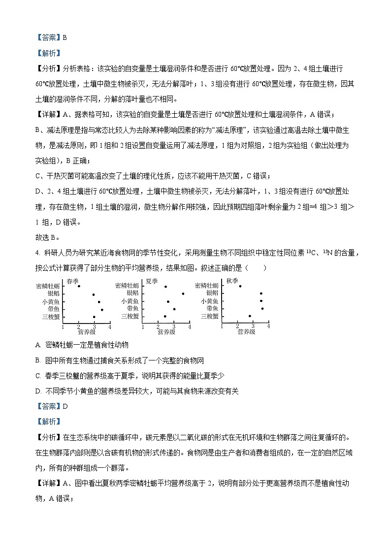 重庆市万州市第二中学2023—2024学年高二下学期期中考试生物试题（解析版）第3页