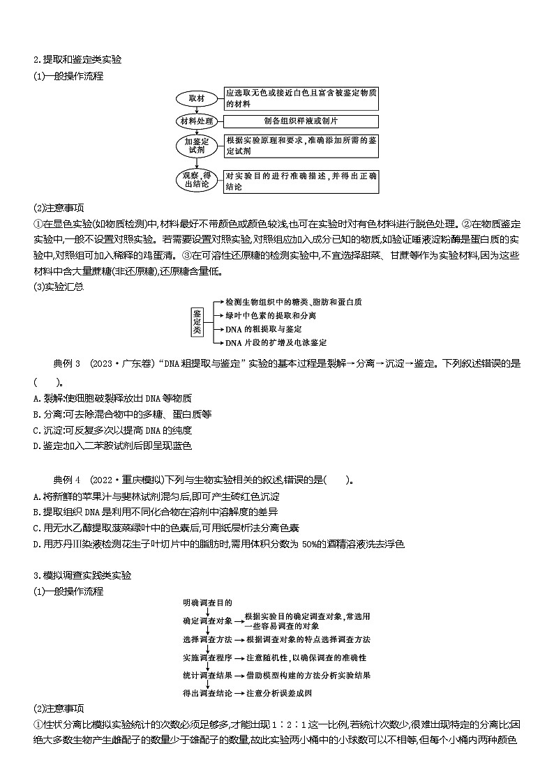 热考题型四  教材经典实验     教案   2024届高考生物三轮冲刺第2页