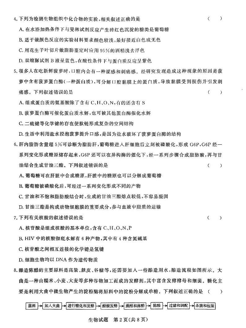 河南省信阳市固始县青桐鸣大联考2023-2024学年高二下学期5月月考生物试题第2页