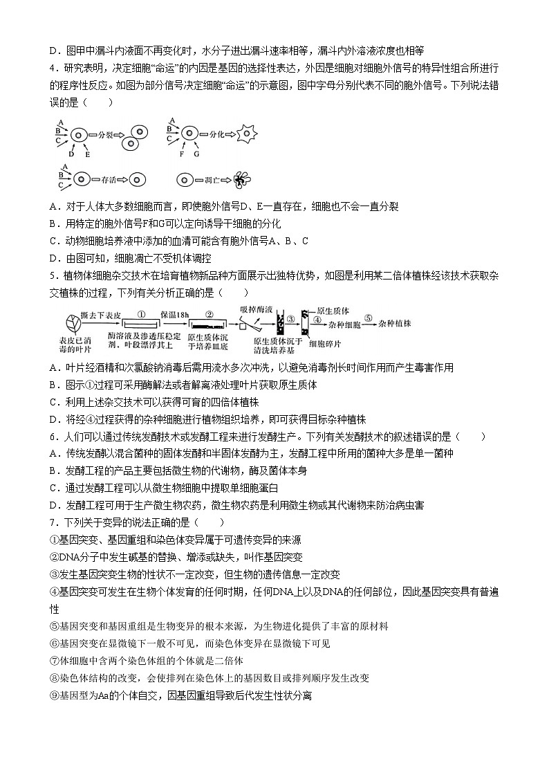 湖北省十堰市2023-2024学年高二下学期5月联合测评生物试题（Word版附解析）02