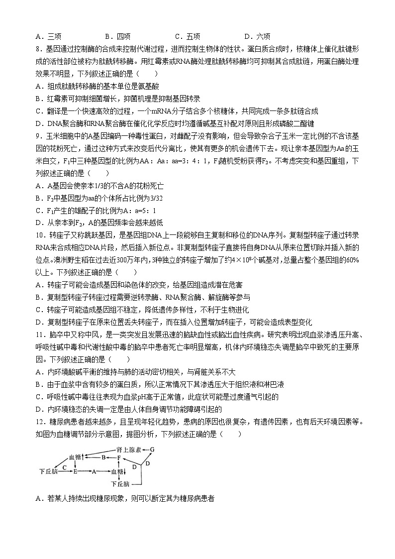 湖北省十堰市2023-2024学年高二下学期5月联合测评生物试题（Word版附解析）03