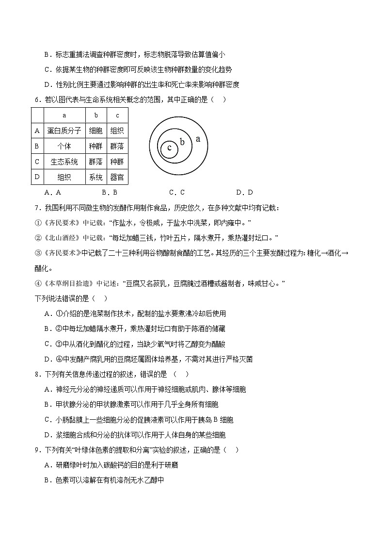 重庆市乌江新高考协作体2024届高三下学期二模生物试题第2页