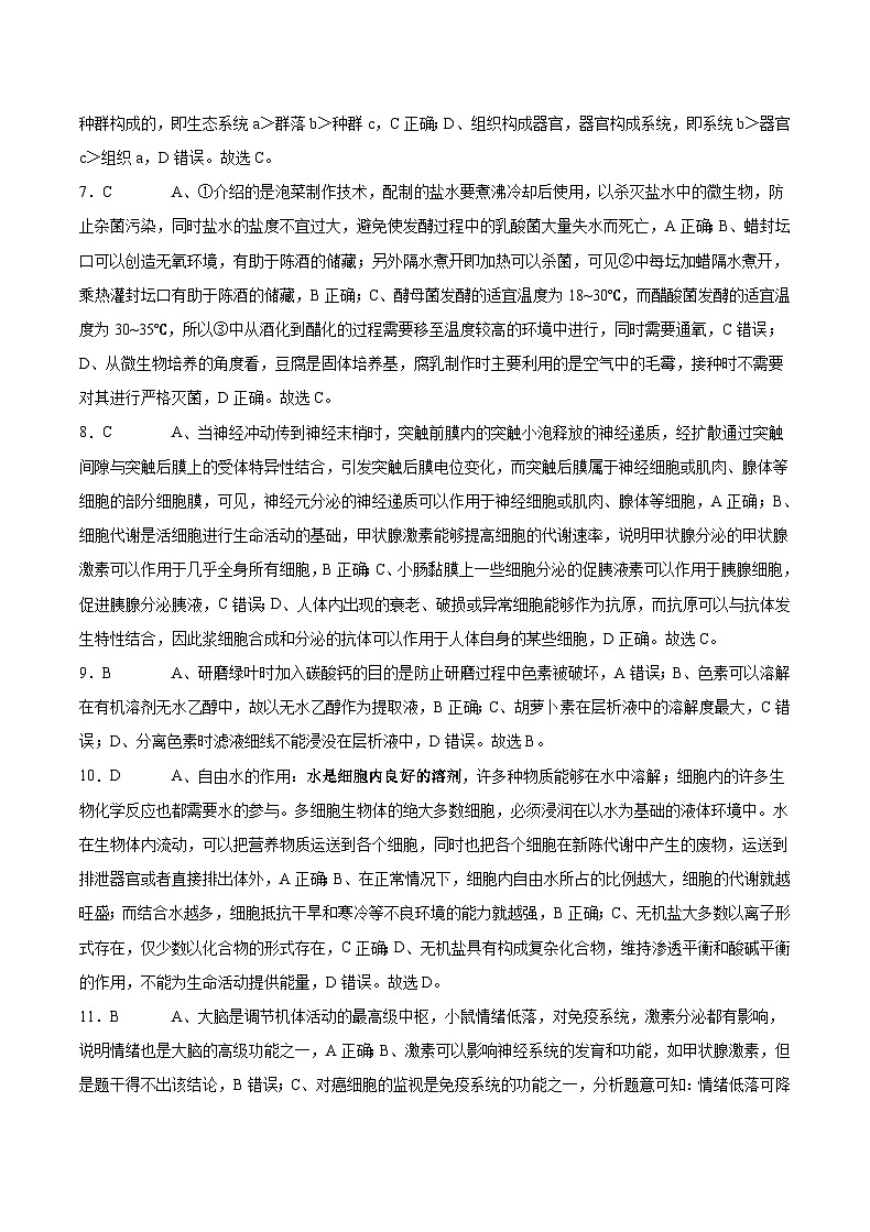 重庆市乌江新高考协作体2024届高三下学期二模生物试题答案第2页