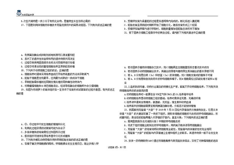 2024年黑龙江省大庆市实验中学高二（下）期中生物试卷+答案03
