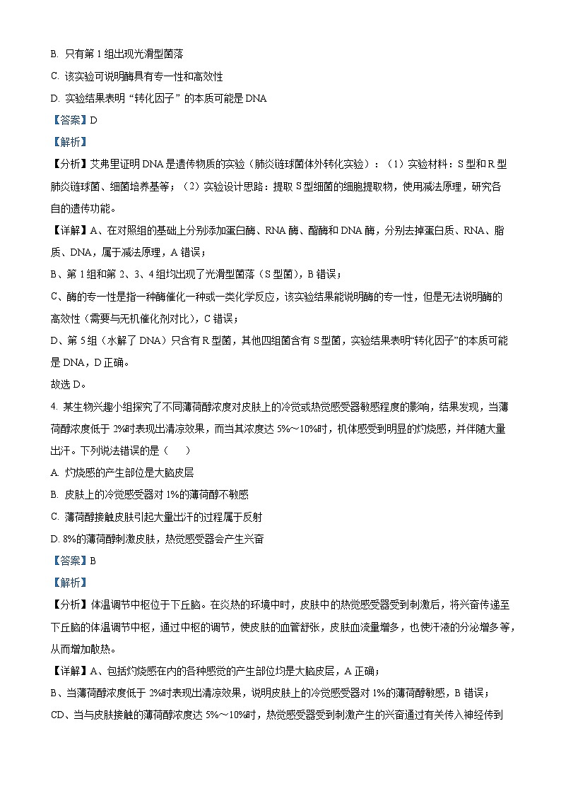 2024届重庆市荣昌区荣昌永荣中学校高三下学期模拟预测生物试题（解析版）第3页