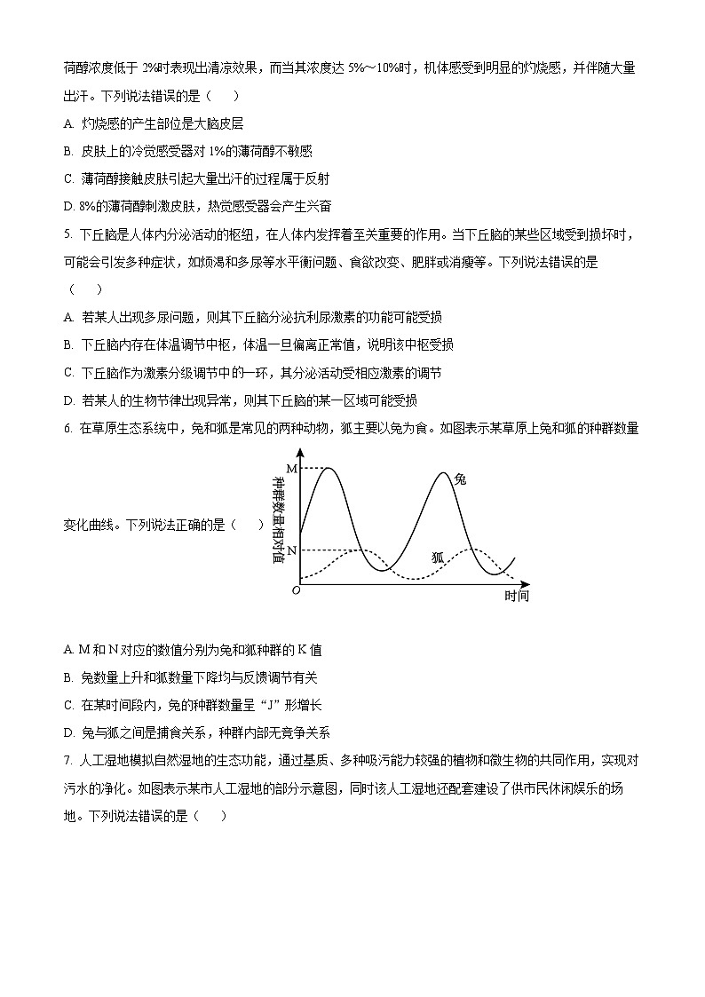 2024届重庆市荣昌区荣昌永荣中学校高三下学期模拟预测生物试题（原卷版）第2页
