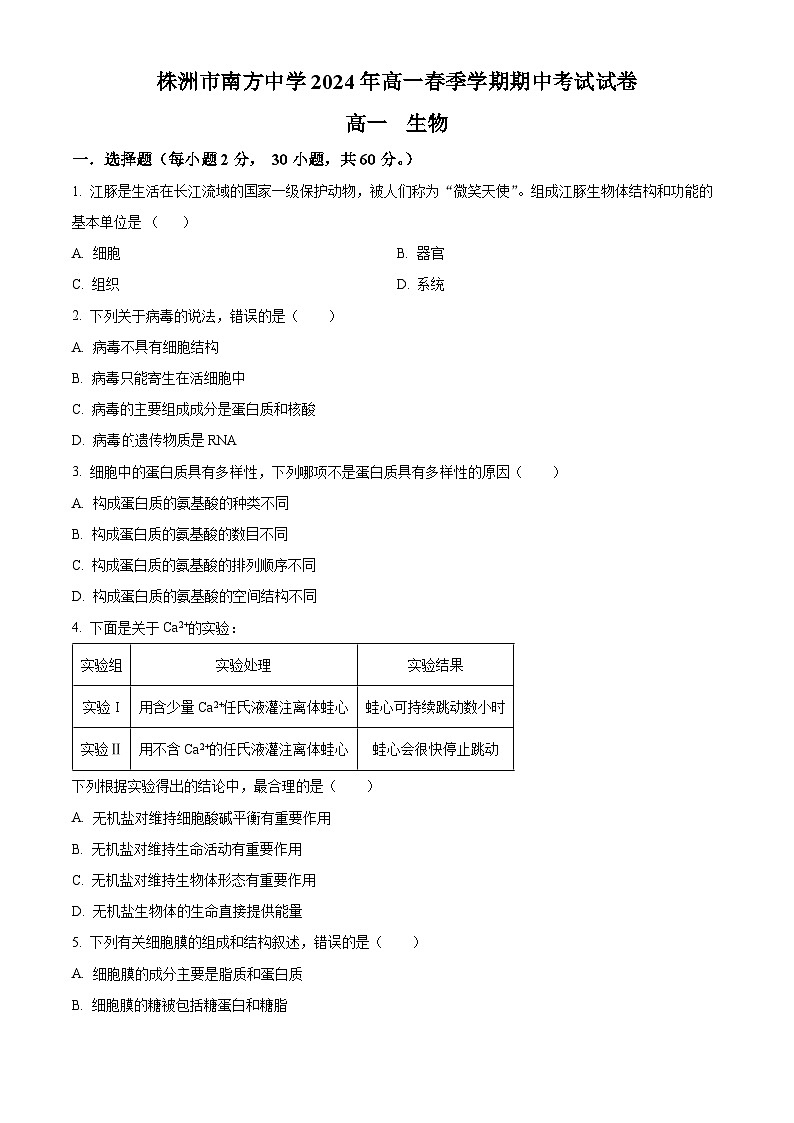 湖南省株洲市南方中学2023-2024学年高一下学期期中考试生物试题（原卷版+解析版）01