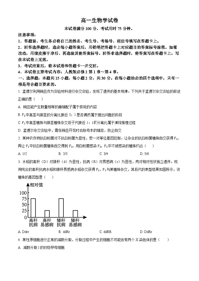 吉林省名校联盟2023-2024学年高一下学期期中联合质量检测生物试题（原卷版+解析版）01