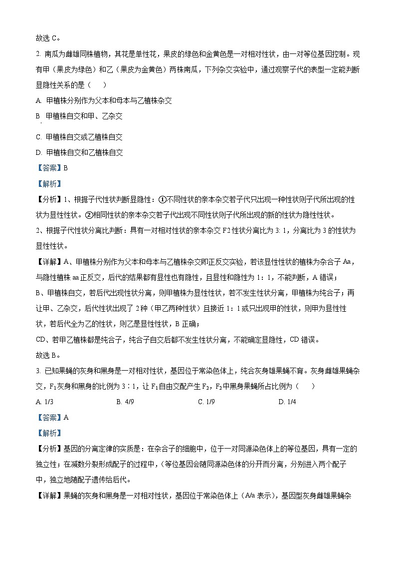 辽宁省沈阳市省重点中学五校联考2023-2024学年高一下学期期中考试生物试题（解析版）第2页