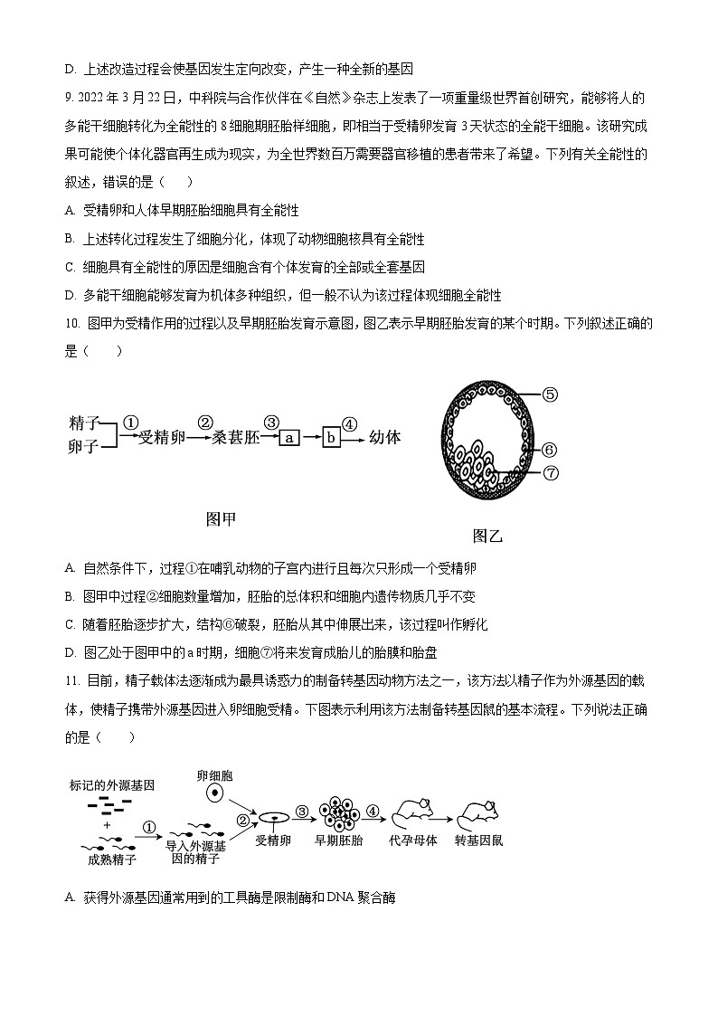 宁夏回族自治区石嘴山市平罗中学2023-2024学年高二下学期期中考试生物试题（重点班）03