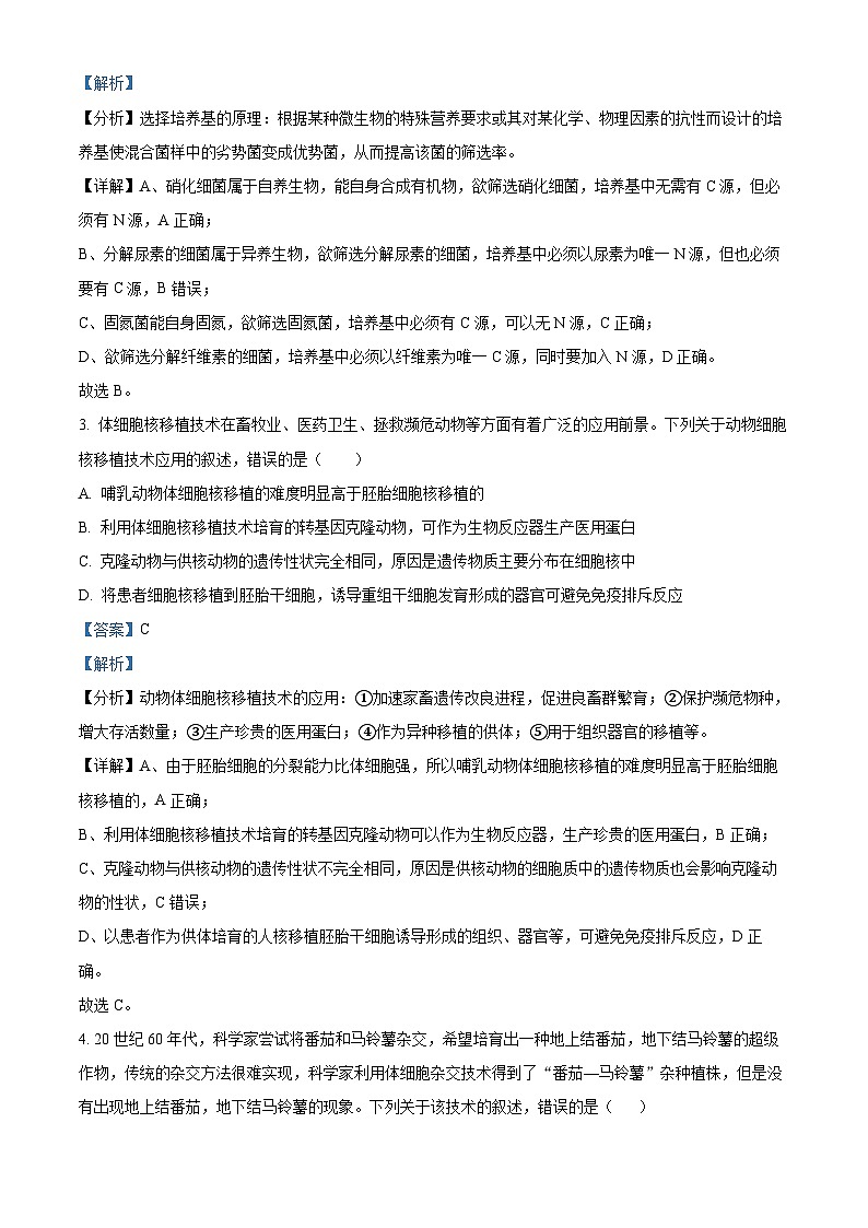 宁夏回族自治区石嘴山市平罗中学2023-2024学年高二下学期期中考试生物试题（重点班）02