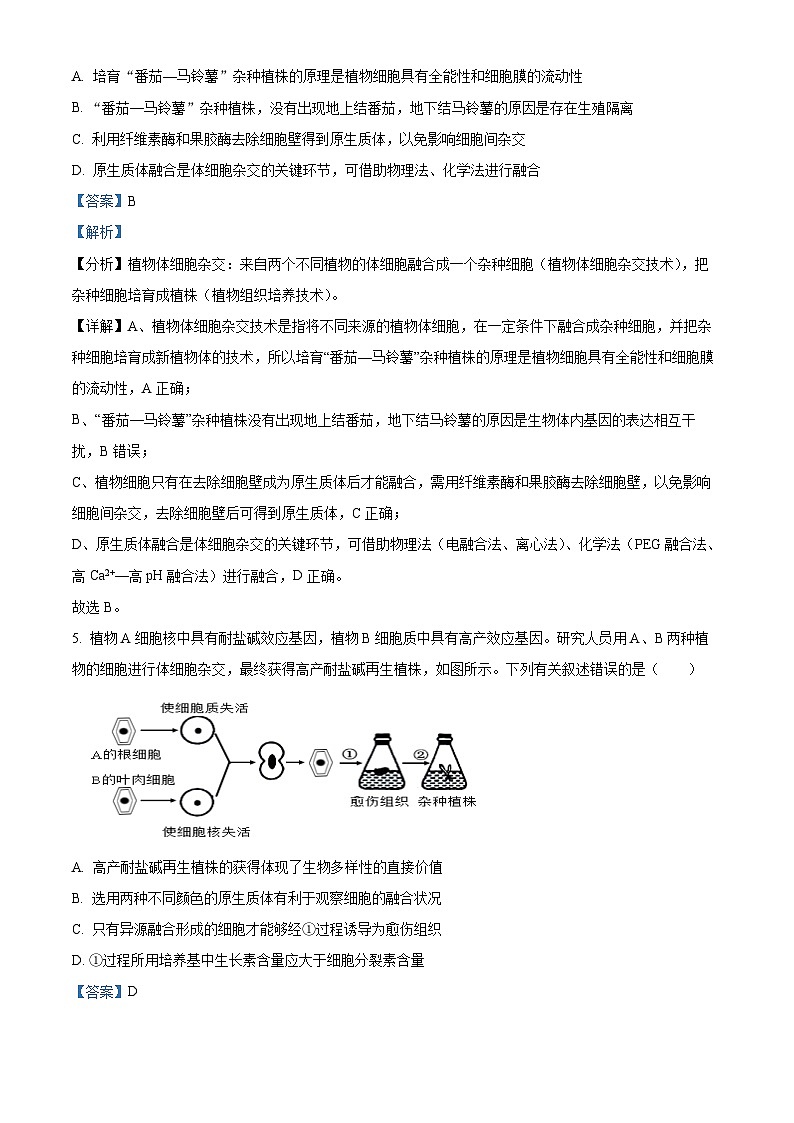 宁夏回族自治区石嘴山市平罗中学2023-2024学年高二下学期期中考试生物试题（重点班）03