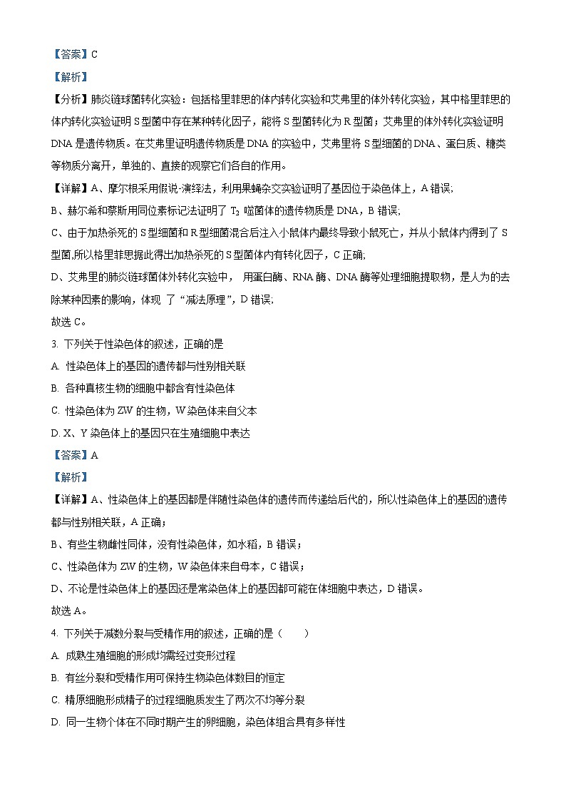 天津市北辰区第四十七中学2023-2024学年高一下学期5月期中生物试题（原卷版+解析版）02