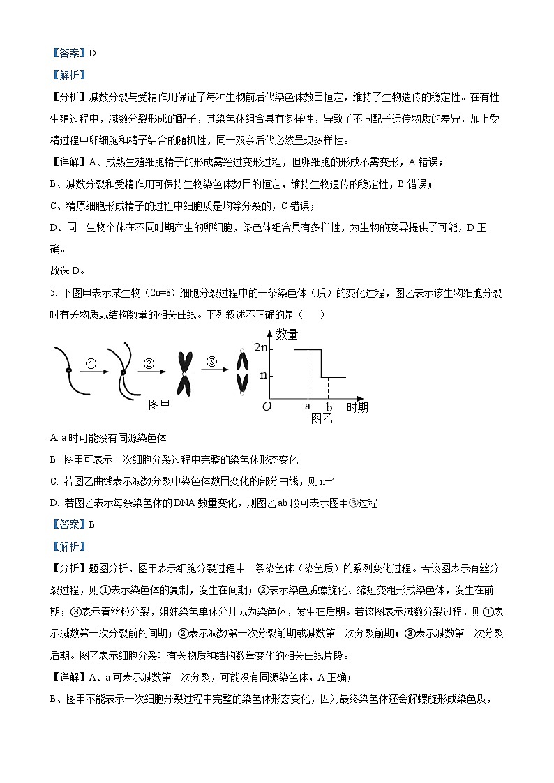 天津市北辰区第四十七中学2023-2024学年高一下学期5月期中生物试题（原卷版+解析版）03