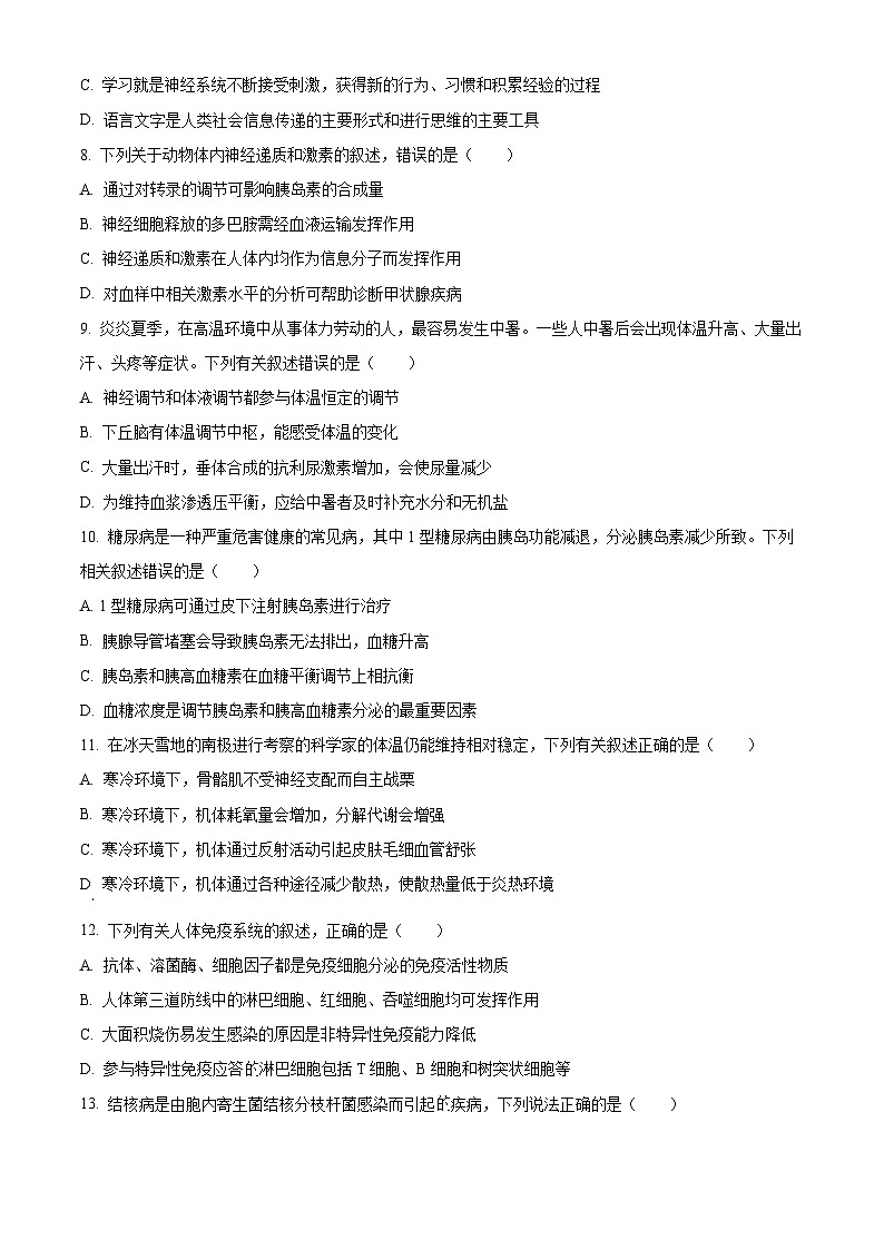 云南省红河哈尼族彝族自治州弥勒市第一中学2023-2024学年高二下学期期中检测生物试题（原卷版）第3页