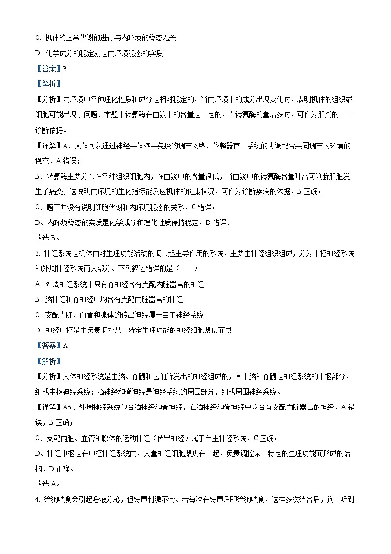 云南省红河哈尼族彝族自治州弥勒市第一中学2023-2024学年高二下学期期中检测生物试题（解析版）第2页